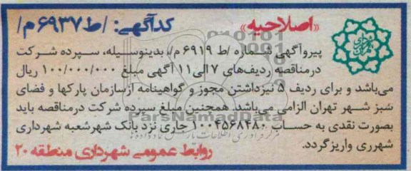 اصلاحیه