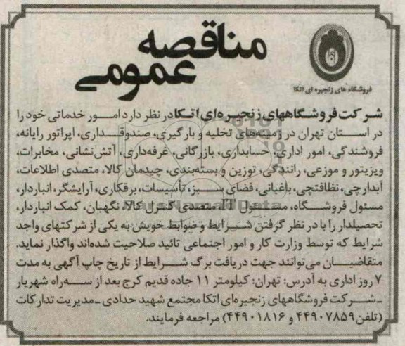 مناقصه عمومی , مناقصه  امور خدماتی 