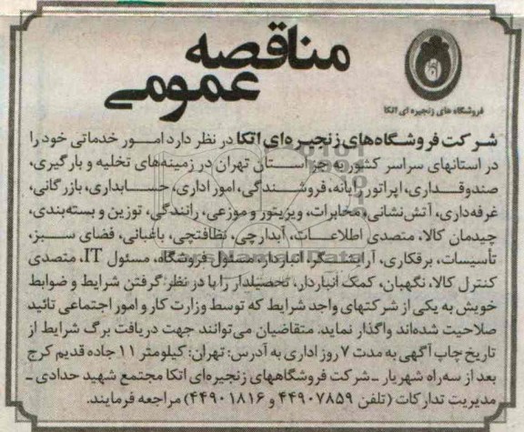 مناقصه عمومی , مناقصه  امور خدماتی 