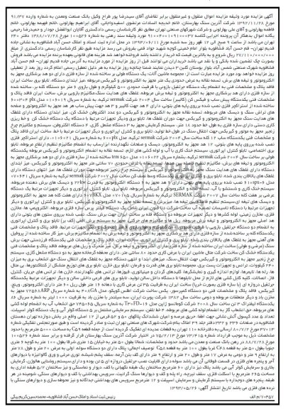 آگهی مزایده, مزایده فروش مجموعه ماشین آلات و ...