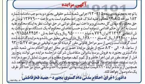 آگهی مزایده , مزایده فروش یک دستگاه موتورسیکلت