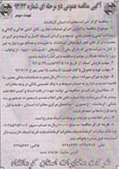 آگهی مناقصه عمومی دو مرحله ای, مناقصه  واگذاری اجرای عملیات حفاری ، کابلکشی خاکی و کانالی و سابداکت کشی و مفصل بندی توسعه 