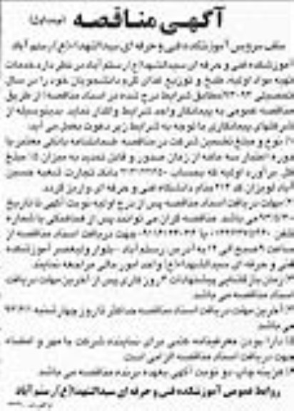 آگهی مناقصه , مناقصه خدمات تهیه مواد اولیه ، طبخ و توزیع غذای گرم 