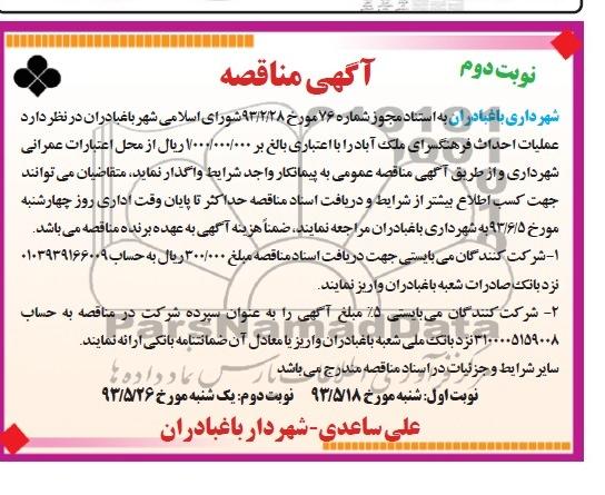 آگهی مناقصه, مناقصه عملیات احداث فرهنگسرا