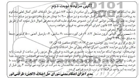 آگهی مزایده, مزایده فروش شیربرقی آلمانی کرون