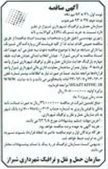 آگهی مناقصه, خرید شبرنگ EPG و کیوالایت و لانه زنبوری مهندسی آگهی مناقصه, مناقصه 
