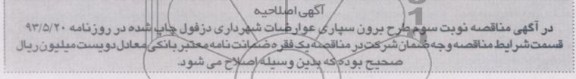 اگهی اصلاحیه , مناقصه طرح برون سپاری