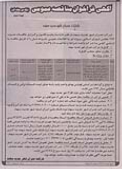 آگهی فراخوان مناقصه عمومی یک مرحله ای , مناقصه اجرای کامل کلیه عملیات ساختمانی  و محوطه سازی و حصارکشی