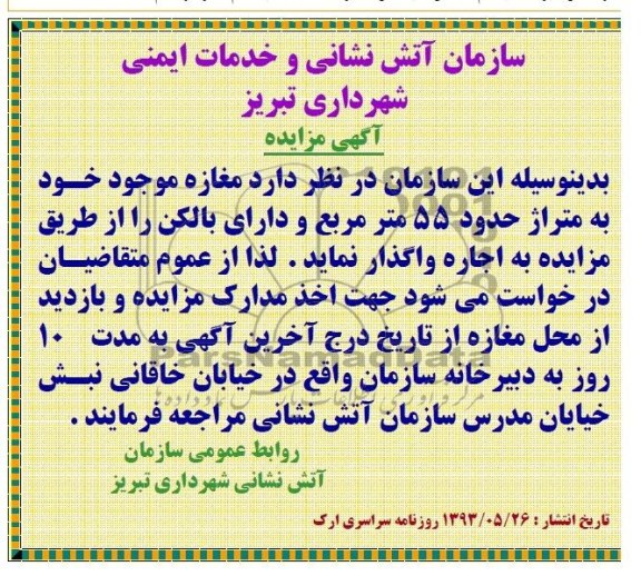 آگهی مزایده,مزایده مغازه موجود