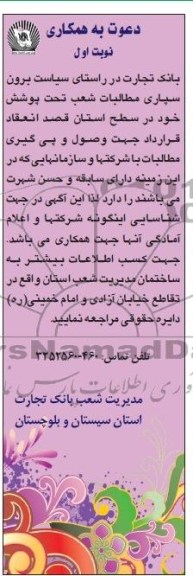 دعوت به همکاری , مناقصه  سیاست برون سیاری مطالعات شعب تحت پوشش 