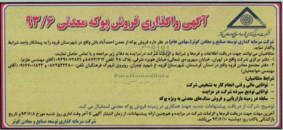 آگهی واگذاری,مزایده فروش پوکه معدنی