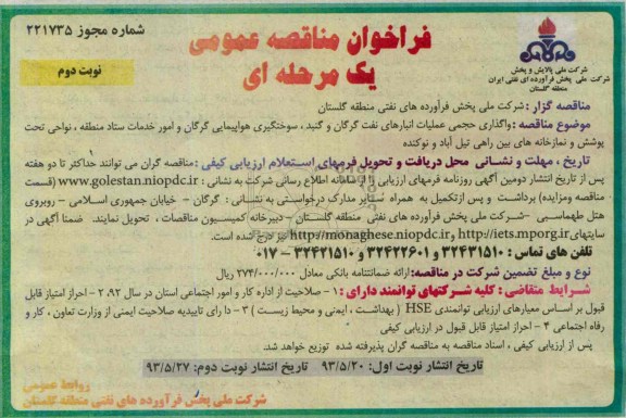 فراخوان مناقصه عمومی , مناقصه واگذاری حجمی عملیات 