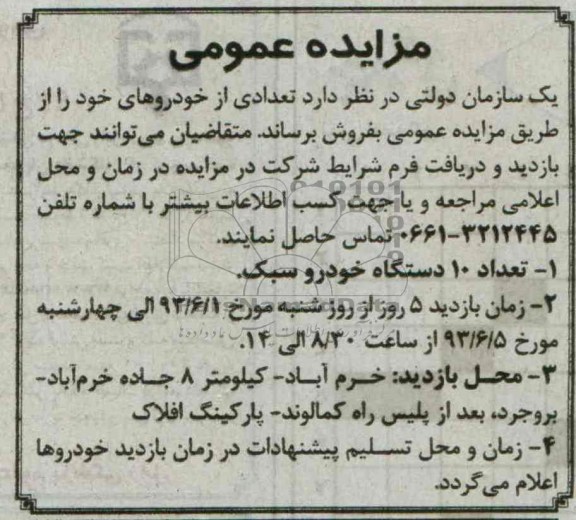 مزایده عمومی , مزایده عمومی تعداد 10 دستگاه خودرو سبک