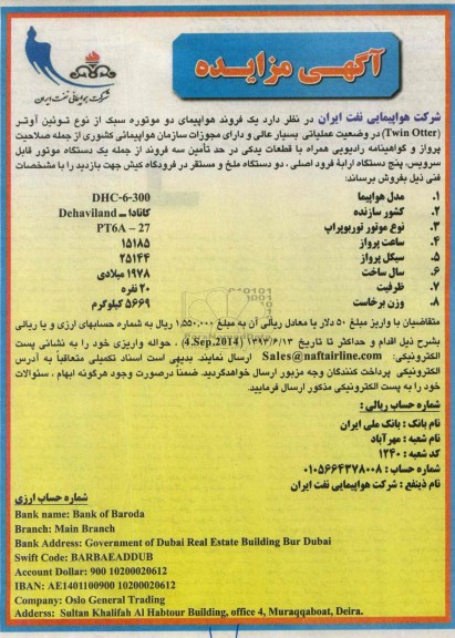 آگهی مزایده, مزایده یک فروند هواپیمای دو موتوره سبک