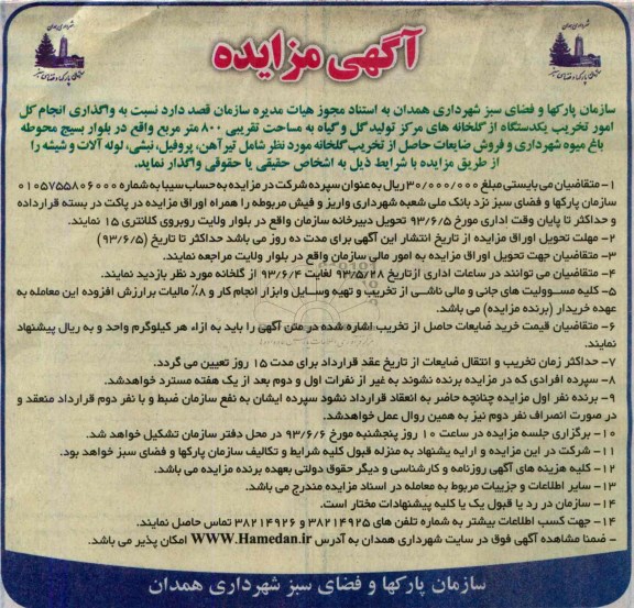 آگهی مزایده , مزایده تیر آهن ، پروفیل ، نبشی ، لوله آلات و شیشه