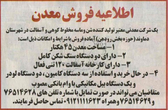 مزایده , مزایده فروش معدن