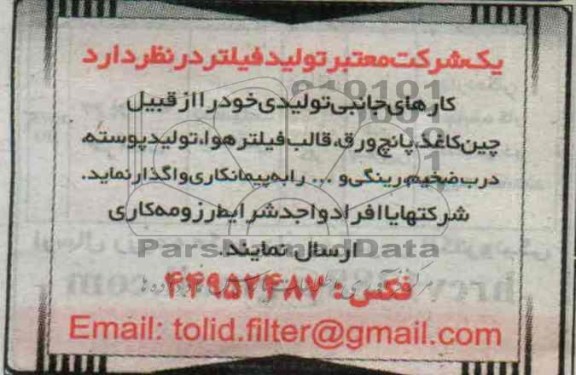 مناقصه , مناقصه کارهای جانبی تولیدی خود را از قبیل چین کاغذ ، پانچ ورق 