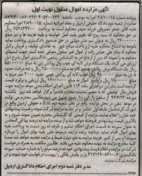 مزایده اموال منقول, مزایده یک دستگاه برش لایه ای چوب وال روکش زنی، یک دستگاه برش روکش