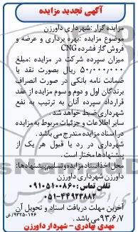 آگهی تجدید مزایده , مزایده بهره برداری و عرضه فروش گاز