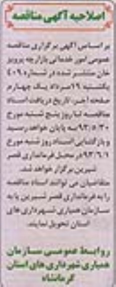 مناقصه امور خدماتی 