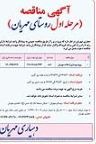 آگهی مناقصه , مناقصه پروژه بهسازی آسفالت 