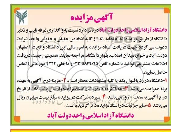 آگهی مزایده , مزایده واگذاری غرفه تایپ و تکثیر 