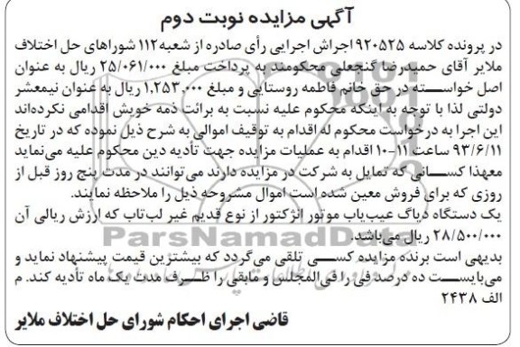 اگهی مزایده,مزایده یک دستگاه دیاگ عیب یاب 