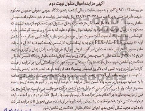 اگهی مزایده اموال منقول , مزایده مقدار 26.0000 متر لوله 16 میلیمتر pex-al-pex
