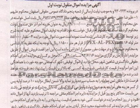 اگهی مزایده اموال منقول , مزایده مقدار 55.000 متر لوله