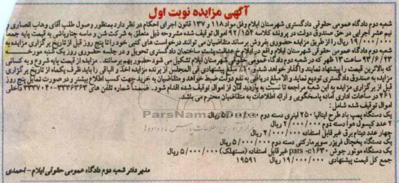 مزایده , مزایده یک دستگاه پمپ باد