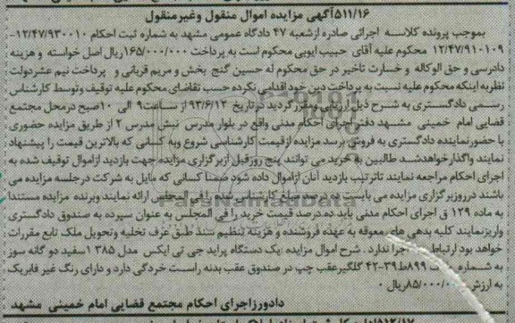 آگهی مزایده اموال منقول و غیر منقول, مزایده یک دستگاه پراید جی تی ایکس