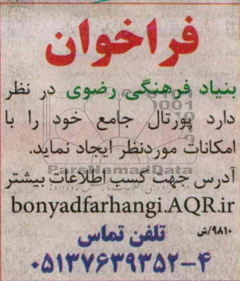 فراخوان پورتال جامع 