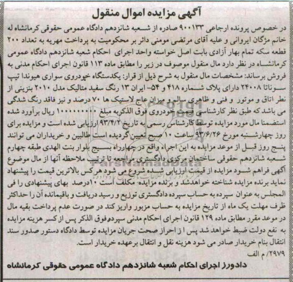 مزایده اموال منقول , مزایده اموال منقول یک دستگاه خودروی سواری هیوندا