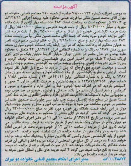 مزایده , مزایده یک دستگاه خودرو سواری سمند سورن 