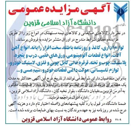 آگهی مزایده عمومی, مزایده فروش کالاهای ضایعاتی و کالاهای نیمه مستهلک