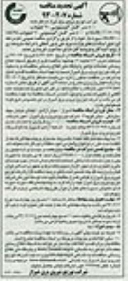 آگهی تجدید مناقصه , مناقصه 5000 متر کابل آلومینیومی 20 کیلو ولت 