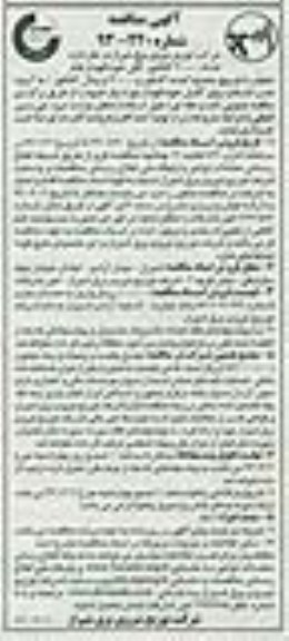 آگهی مناقصه , مناقصه تعداد 20000 کانکتور کابل خودنگهدار فشار صعیف 