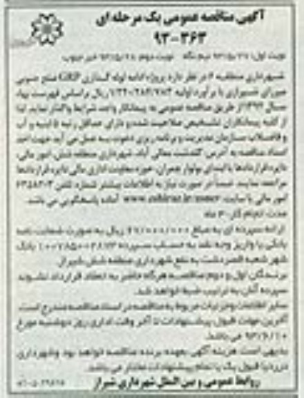 آگهی مناقصه عمومی, مناقصه پروژه ادامه لوله گذاری grp 
