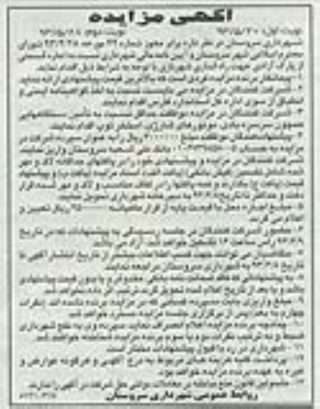 مزایده , مزایده راه اندازی شهربازی