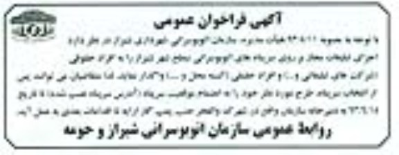 آگهی فراخوان عمومی,مناقصه  اجرای تبلیغات مجاز بر روی سرپناه های اتوبوسرانی 