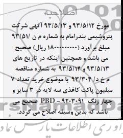 اصلاحیه پاکت کاغذی