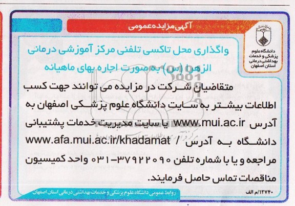آگهی مزایده عمومی, مزایده واگذاری محل تاکسی تلفنی