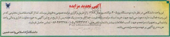 تجدید مزایده , تجدید مزایده دو دستگاه پژو دوگانه سوز