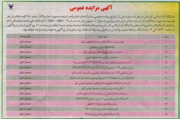 مزایده عمومی , مزایده عمومی اجاره بوفه 