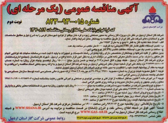 آگهی مناقصه عمومی یک مرحله ای,مناقصه پروژه گازرسانی به روستاها و ... 