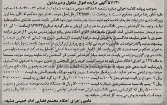 مزایده اموال منقول و غیر منقول , مزایده اموال منقول و غیر منقول پرس وکیوم دور فک با موتور آلمانی