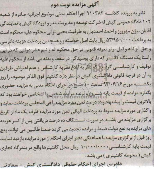 آگهی مزایده, مزایده 1 دستگاه کانتینر