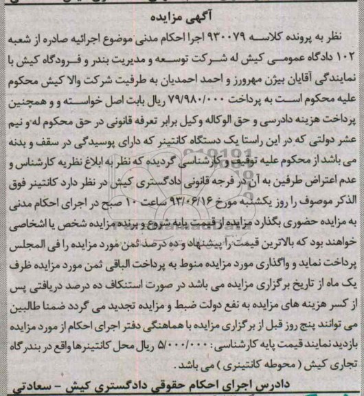 آگهی مزایده, مزایده 1 دستگاه کانتینر