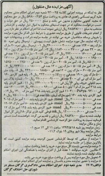 آگهی مزایده مال منقول, مزایده ترمینال ریلی نمره 50
