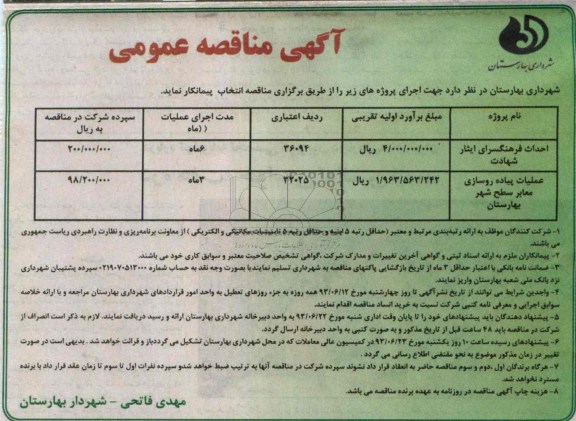 آگهی مناقصه عمومی, مناقصه احداث فرهنگسرا